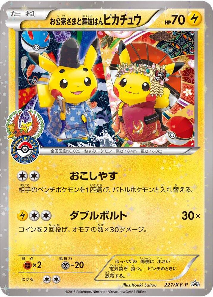 Okuge-sama and Maiko-han Pikachu - 221/XY-P, XY-P: XY Promos 221/XY-P