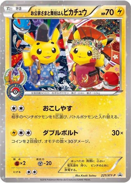 Okuge-sama and Maiko-han Pikachu - 221/XY-P, XY-P: XY Promos 221/XY-P