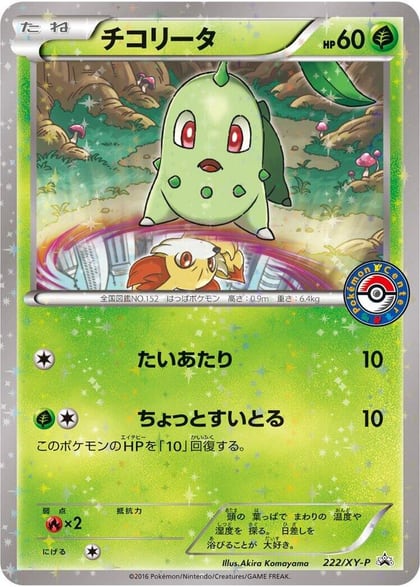 Chikorita - 222/XY-P, XY-P: XY Promos 222/XY-P
