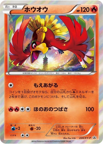 Ho-Oh - 224/XY-P, XY-P: XY Promos 224/XY-P