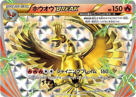 Ho-Oh BREAK - 225/XY-P, XY-P: XY Promos 225/XY-P
