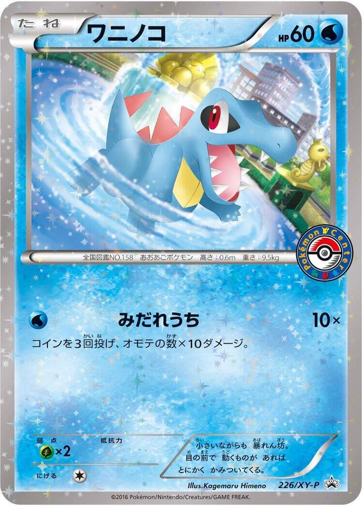 Totodile - 226/XY-P, XY-P: XY Promos 226/XY-P