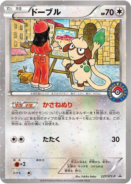 Smeargle - 227/XY-P, XY-P: XY Promos 227/XY-P