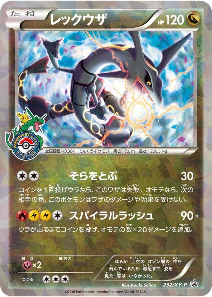 Rayquaza - 232/XY-P, XY-P: XY Promos 232/XY-P