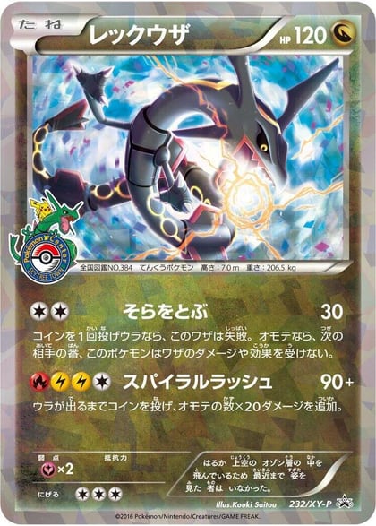 Rayquaza - 232/XY-P, XY-P: XY Promos 232/XY-P
