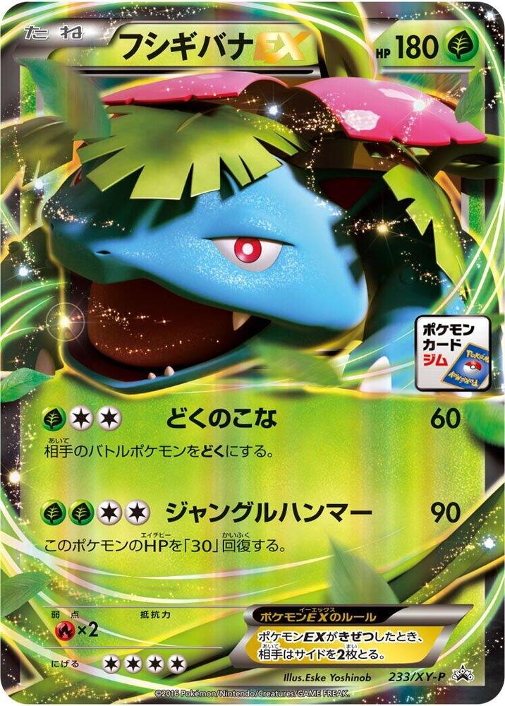 Venusaur EX - 233/XY-P, XY-P: XY Promos 233/XY-P