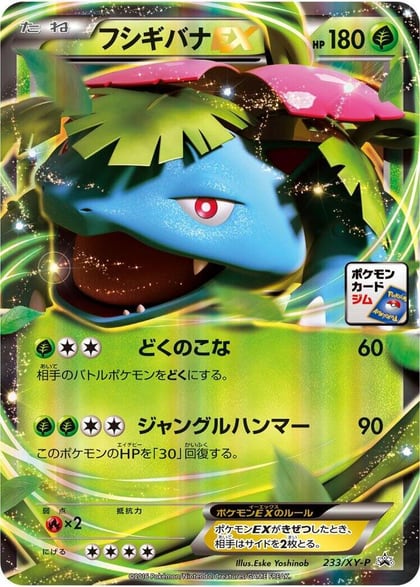 Venusaur EX - 233/XY-P, XY-P: XY Promos 233/XY-P