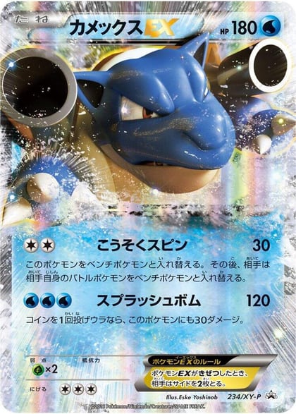 Blastoise EX - 234/XY-P, XY-P: XY Promos 234/XY-P