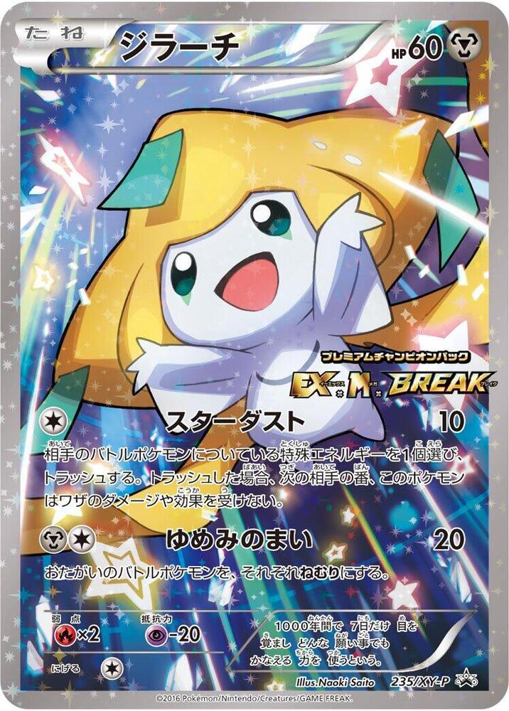 Jirachi - 235/XY-P, XY-P: XY Promos 235/XY-P