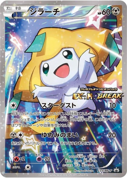 Jirachi - 235/XY-P, XY-P: XY Promos 235/XY-P