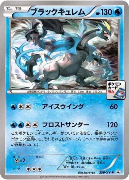 Black Kyurem - 239/XY-P, XY-P: XY Promos 239/XY-P