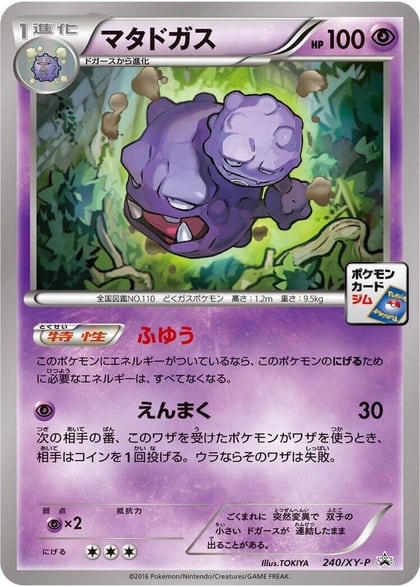 Weezing - 240/XY-P, XY-P: XY Promos 240/XY-P