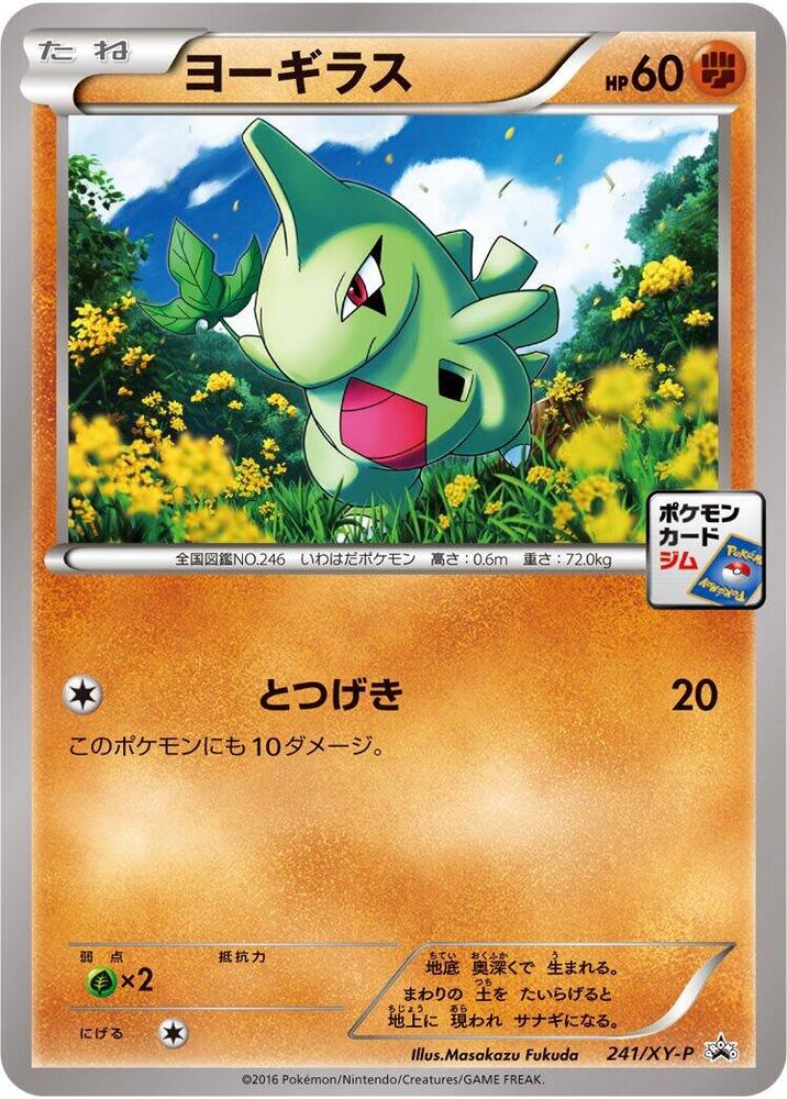 Larvitar - 241/XY-P, XY-P: XY Promos 241/XY-P