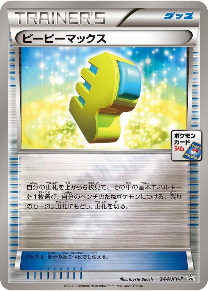 Max Elixir - 244/XY-P, XY-P: XY Promos 244/XY-P