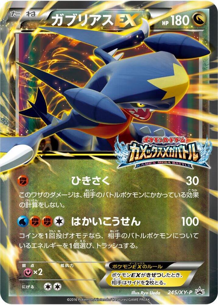 Garchomp EX - 245/XY-P, XY-P: XY Promos 245/XY-P