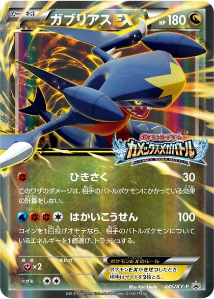 Garchomp EX - 245/XY-P, XY-P: XY Promos 245/XY-P