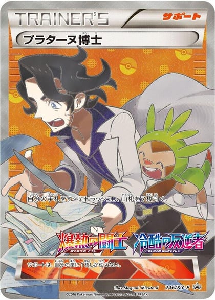 Professor Sycamore - 246/XY-P, XY-P: XY Promos 246/XY-P
