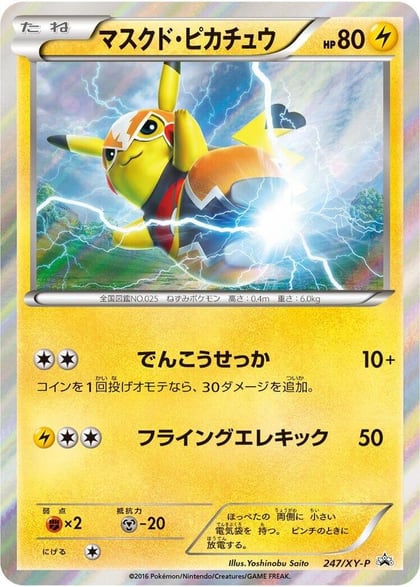 Pikachu Libre - 247/XY-P, XY-P: XY Promos 247/XY-P