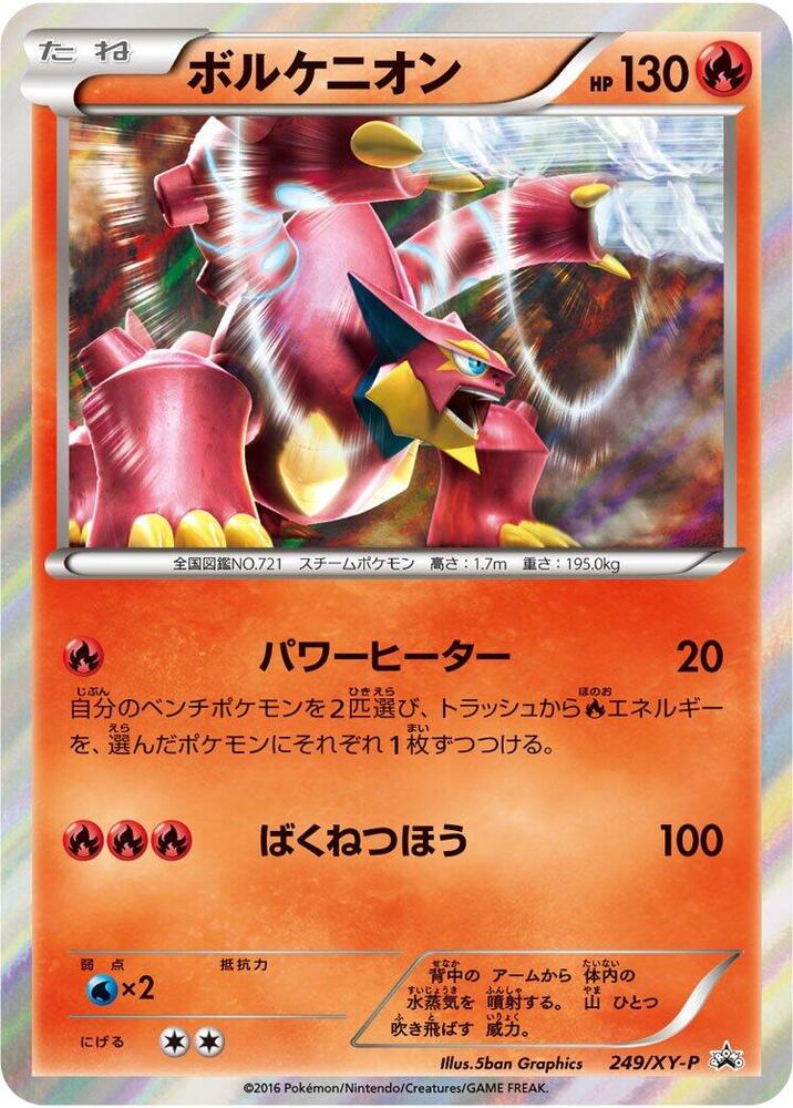 Volcanion - 249/XY-P, XY-P: XY Promos 249/XY-P