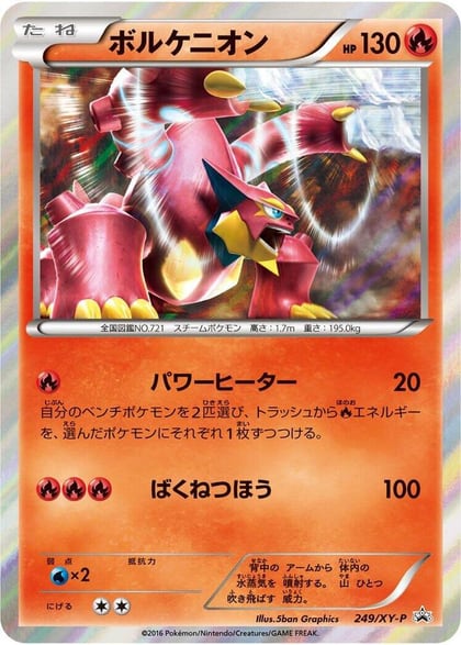 Volcanion - 249/XY-P, XY-P: XY Promos 249/XY-P
