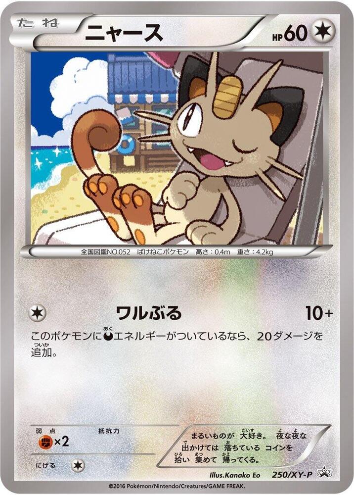 Meowth - 250/XY-P, XY-P: XY Promos 250/XY-P