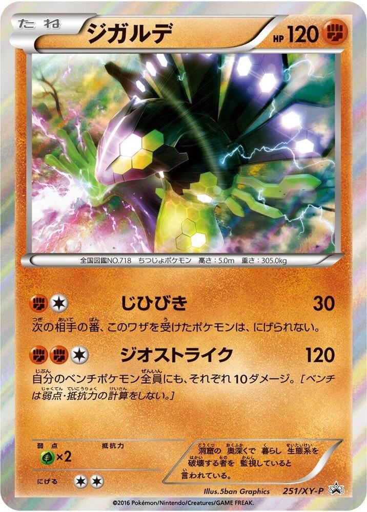 Zygarde - 251/XY-P, XY-P: XY Promos 251/XY-P