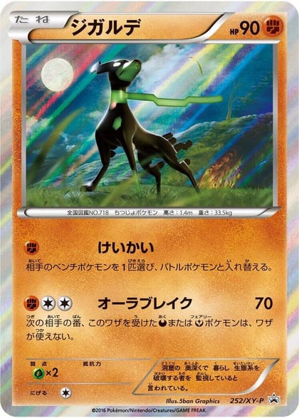Zygarde - 252/XY-P, XY-P: XY Promos 252/XY-P