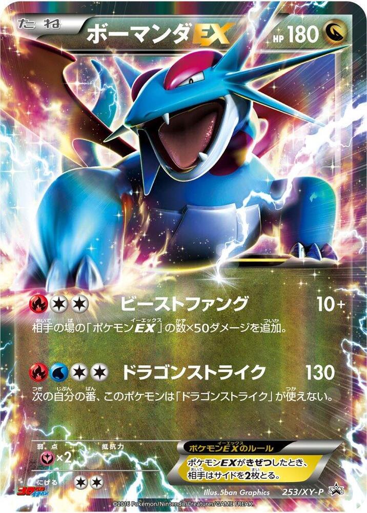 Salamence EX - 253/XY-P, XY-P: XY Promos 253/XY-P