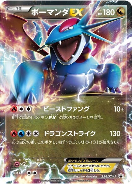 Salamence EX - 254/XY-P, XY-P: XY Promos 254/XY-P