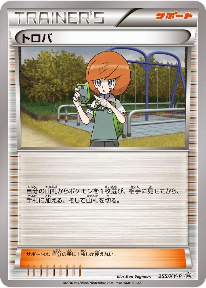 Trevor - 255/XY-P, XY-P: XY Promos 255/XY-P