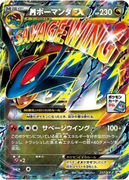Mega Salamence Ex - 257/XY-P, XY-P: XY Promos 257/XY-P