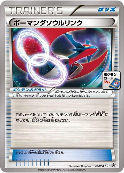 Salamence Spirit Link - 258/XY-P, XY-P: XY Promos 258/XY-P