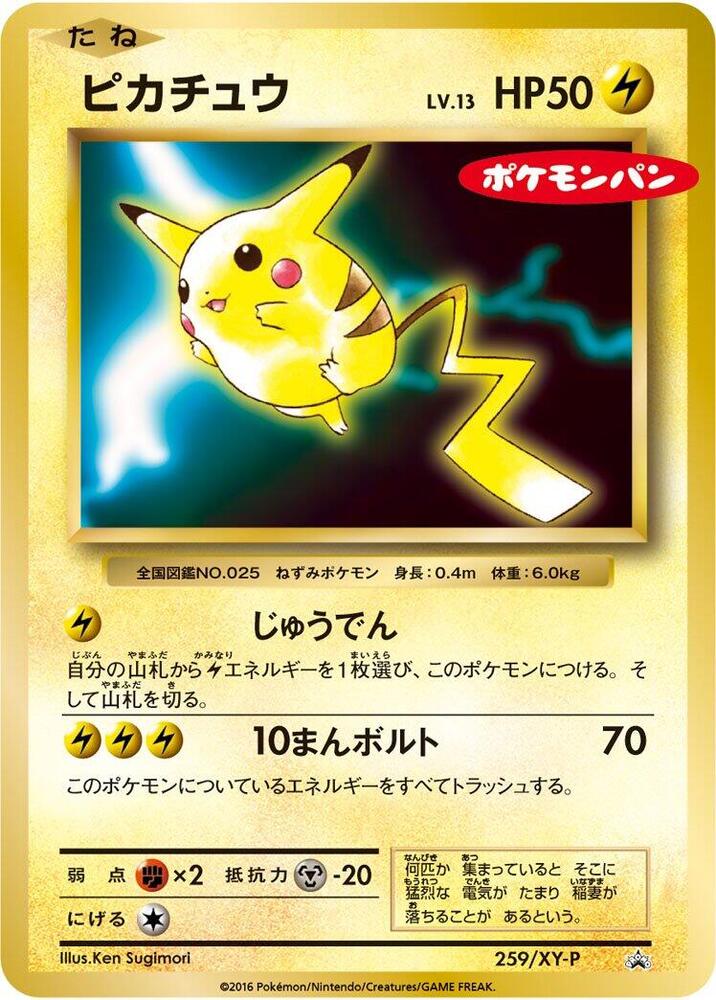 Pikachu - 259/XY-P, XY-P: XY Promos 259/XY-P