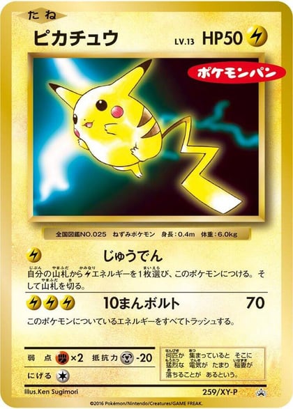Pikachu - 259/XY-P, XY-P: XY Promos 259/XY-P