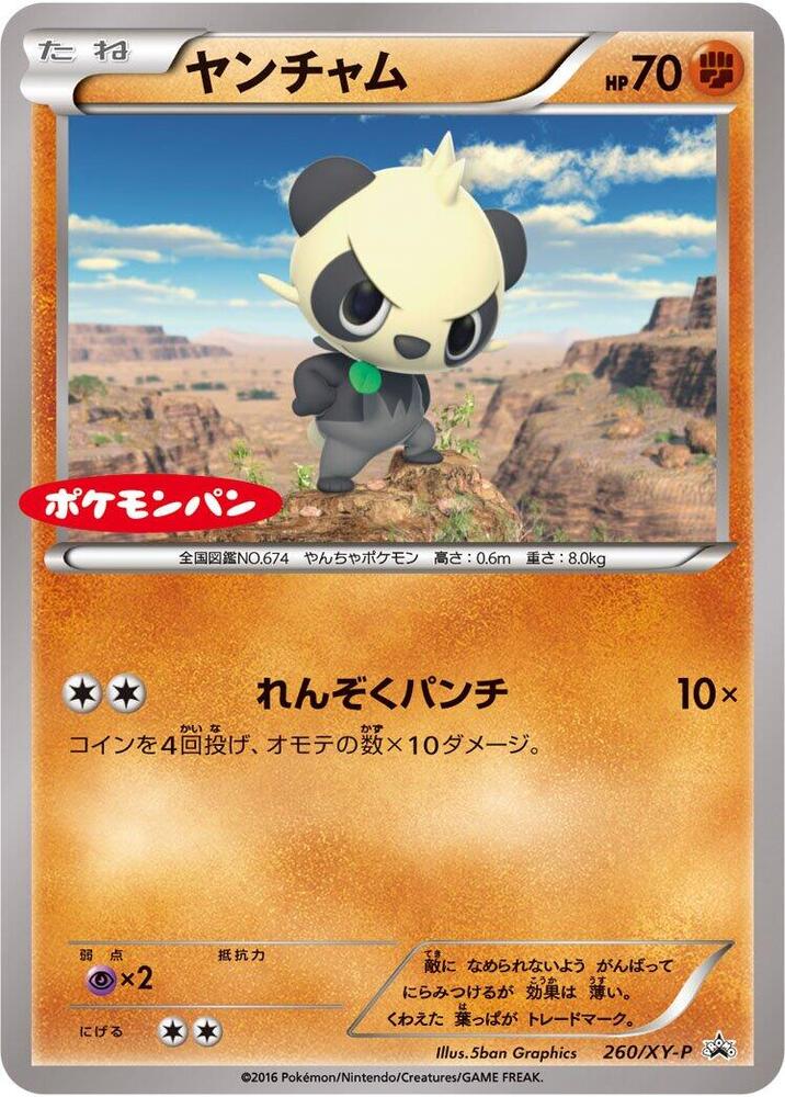 Pancham - 260/XY-P, XY-P: XY Promos 260/XY-P