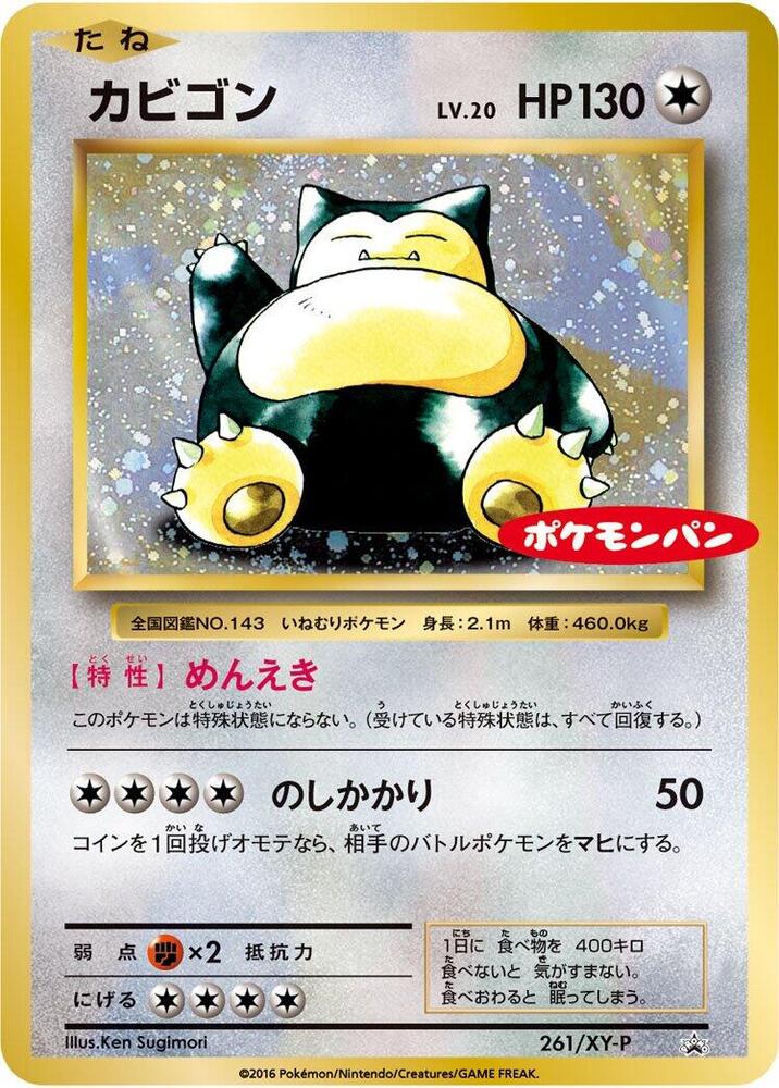 Snorlax - 261/XY-P, XY-P: XY Promos 261/XY-P
