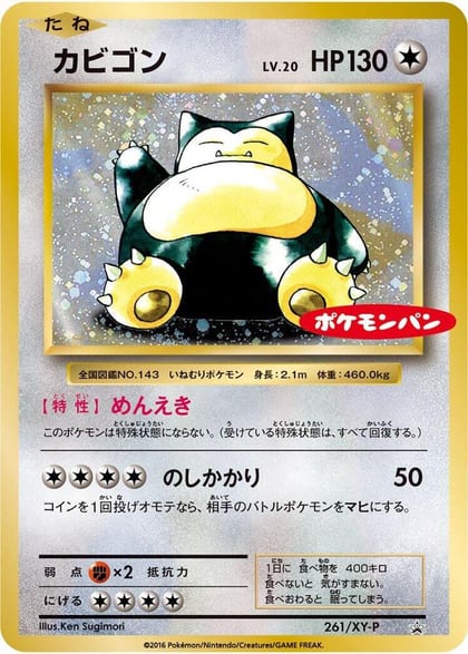 Snorlax - 261/XY-P, XY-P: XY Promos 261/XY-P