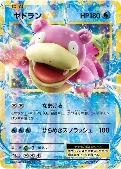 Slowbro EX - 262/XY-P, XY-P: XY Promos 262/XY-P