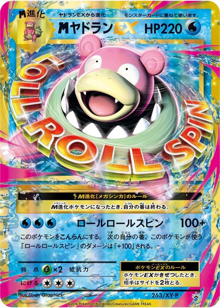 Mega Slowbro Ex - 263/XY-P, XY-P: XY Promos 263/XY-P