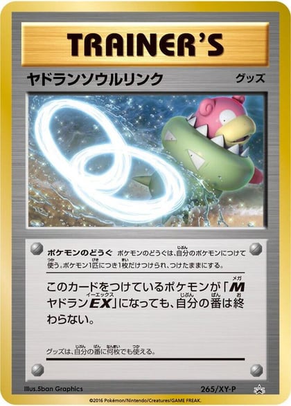 Slowbro Spirit Link - 265/XY-P, XY-P: XY Promos 265/XY-P
