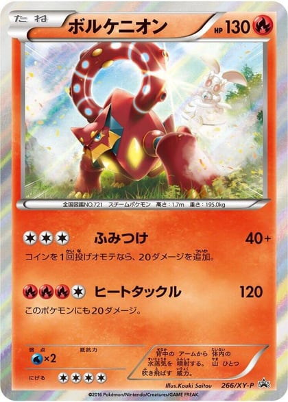 Volcanion - 266/XY-P, XY-P: XY Promos 266/XY-P