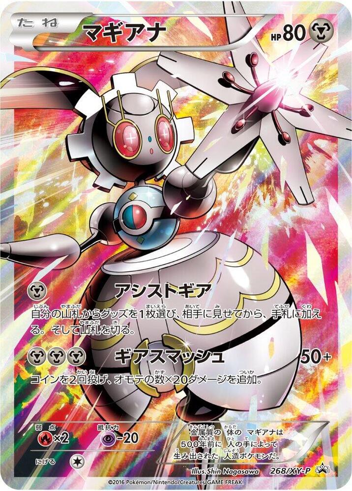 Magearna - 268/XY-P, XY-P: XY Promos 268/XY-P