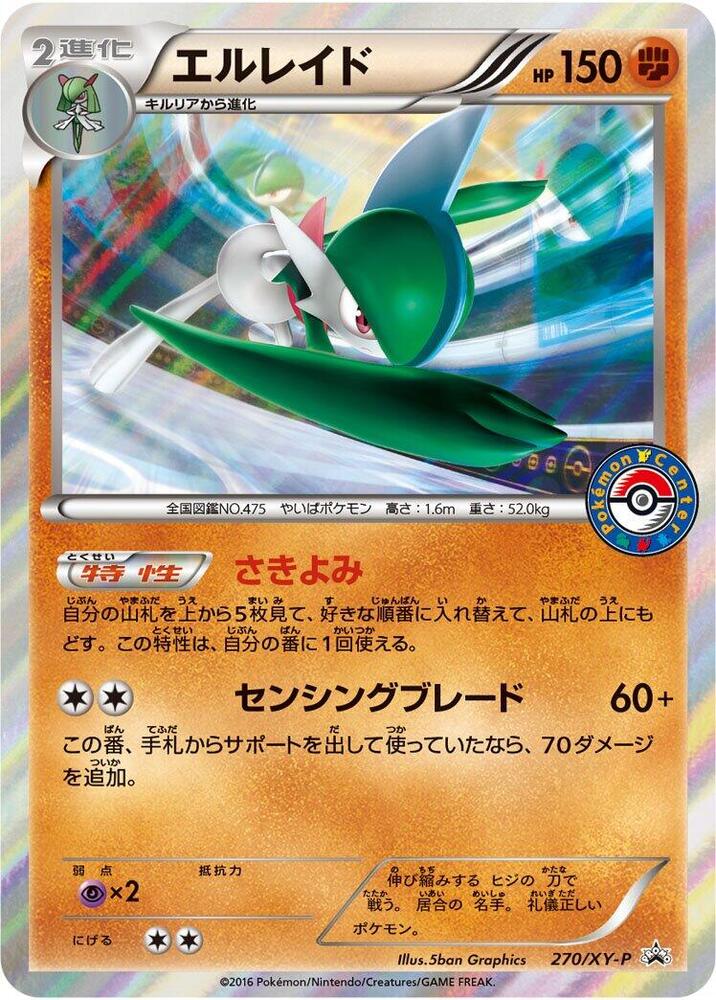 Gallade - 270/XY-P, XY-P: XY Promos 270/XY-P