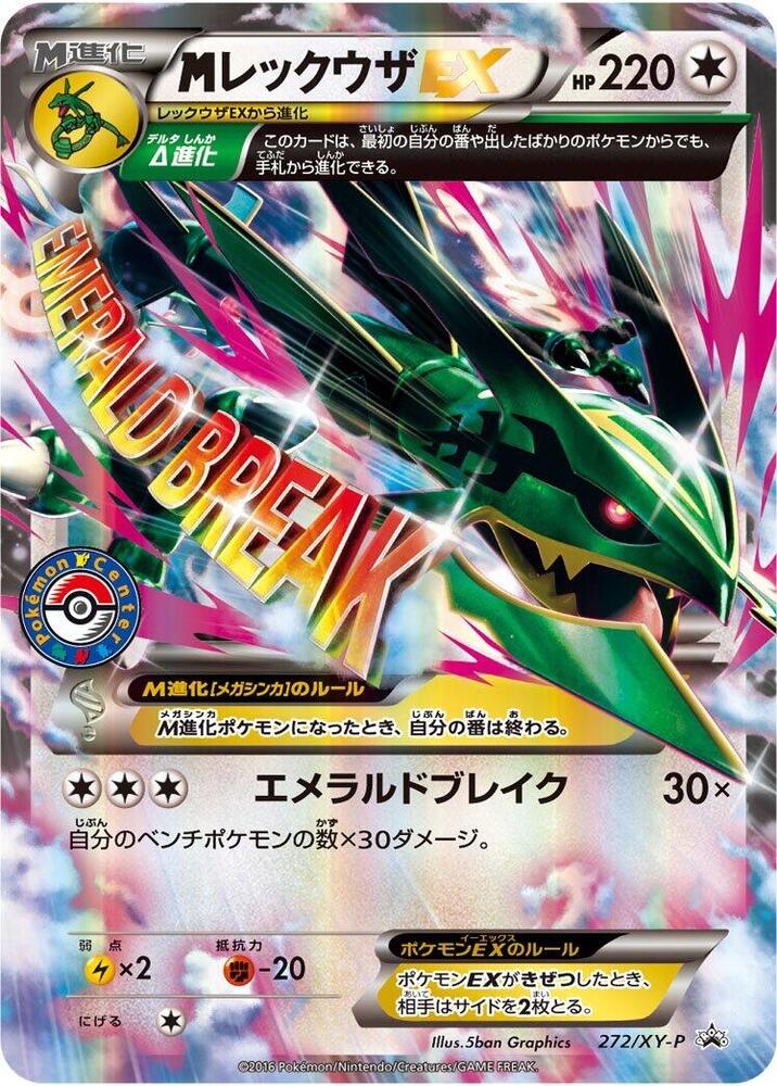 Rayquaza - 272/XY-P, XY-P: XY Promos 272/XY-P
