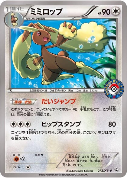 Lopunny - 273/XY-P, XY-P: XY Promos 273/XY-P
