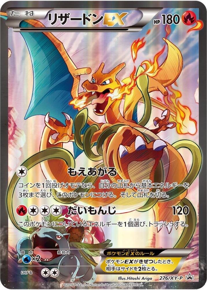 Charizard EX - 276/XY-P, XY-P: XY Promos 276/XY-P