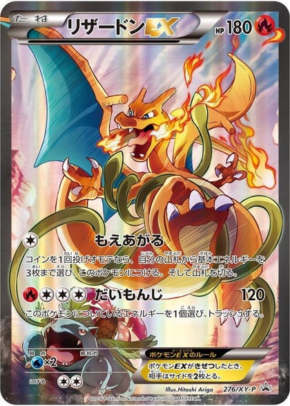 Charizard EX - 276/XY-P, XY-P: XY Promos 276/XY-P