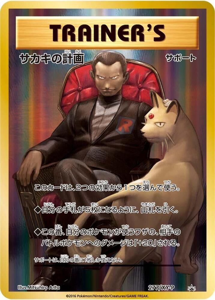 Giovanni's Scheme - 277/XY-P, XY-P: XY Promos 277/XY-P