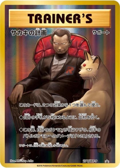 Giovanni's Scheme - 277/XY-P, XY-P: XY Promos 277/XY-P