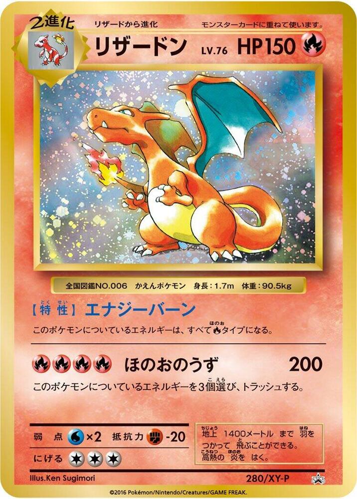 Charizard - 280/XY-P, XY-P: XY Promos 280/XY-P